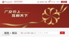 網(wǎng)上廣交會(huì)開幕~玩具展區(qū)效果如何？