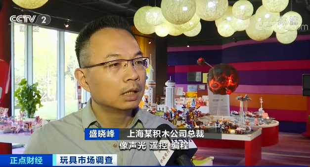 央視財經玩具市場調查12.png