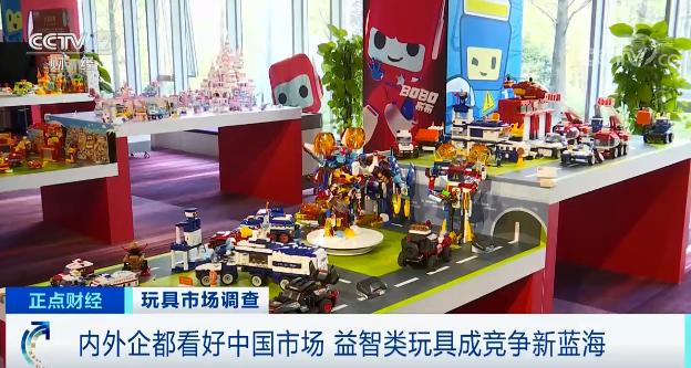 央視財經玩具市場調查11.png