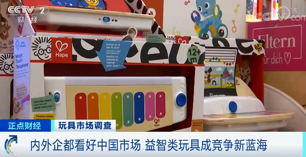 央視財經玩具市場調查7.png